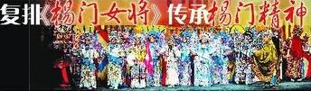 國家京劇院復(fù)排《楊門女將》全新開掘傳承精神