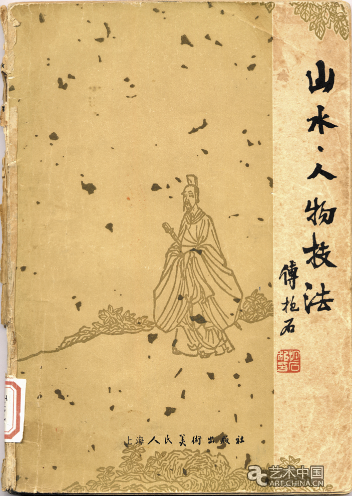 傅抱石 傅抱石藝術(shù)展 炎黃藝術(shù)館 民生銀行 江蘇國(guó)畫院 現(xiàn)代中國(guó)畫 開拓者 中國(guó)美術(shù) 大家 南京博物院