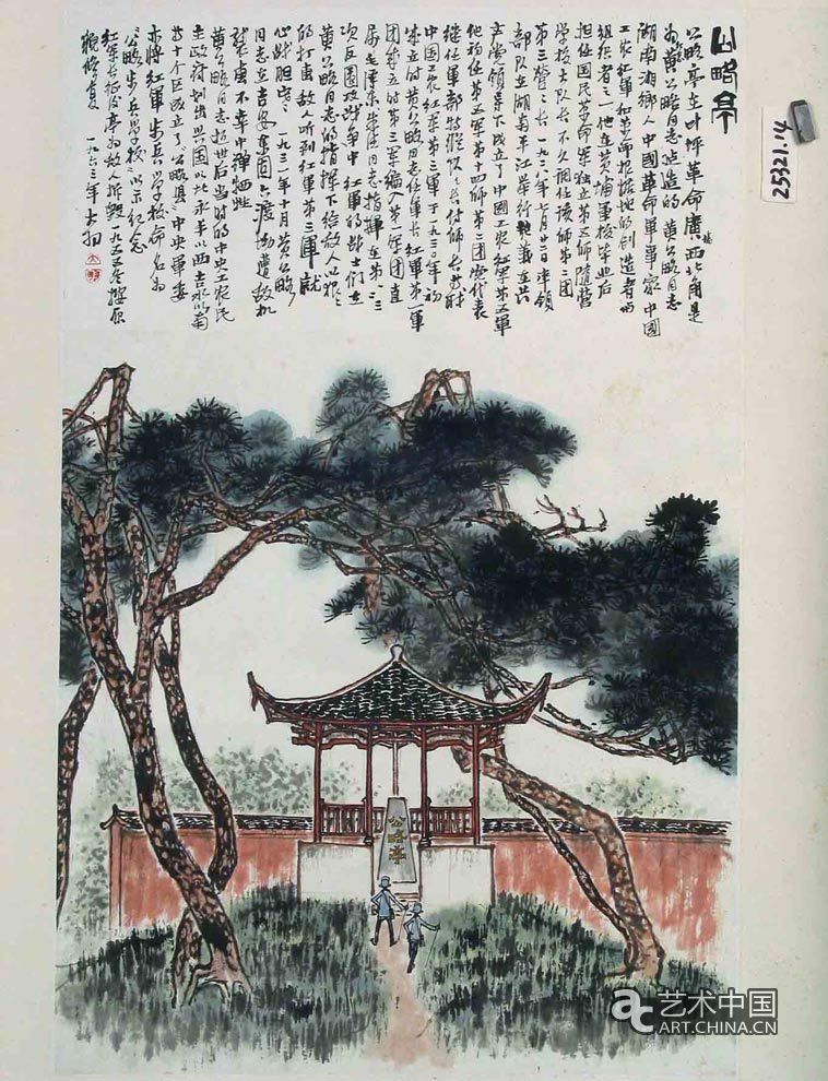 陳大羽 藝無涯 藝術(shù)展 中國美術(shù)館 中國美術(shù)家協(xié)會 百年 國畫 書法 花鳥 山水