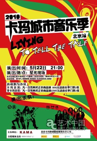 龍神道攜手布衣城市音樂季全國巡演陸續(xù)登陸