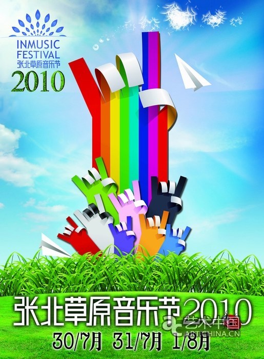 2010張北草原音樂(lè)節(jié)首批樂(lè)隊(duì)陣容公布