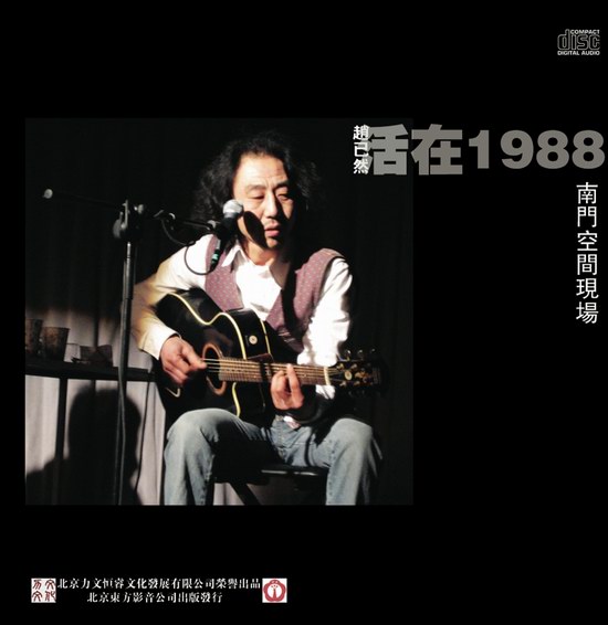 趙已然《活在1988》12月10日兩個(gè)好朋友首發(fā)