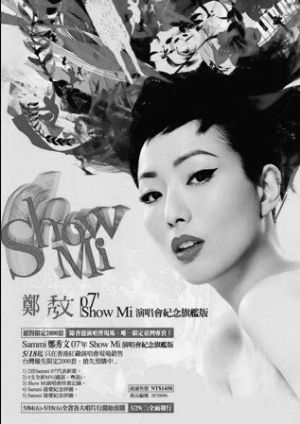 鄭秀文2007香港演唱會(huì)紀(jì)念精裝限量專輯《Show Mi》