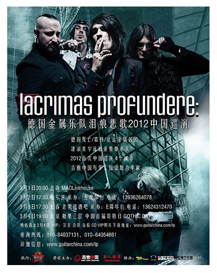 德國(guó)金屬樂隊(duì)lacrimas profundere中國(guó)巡演