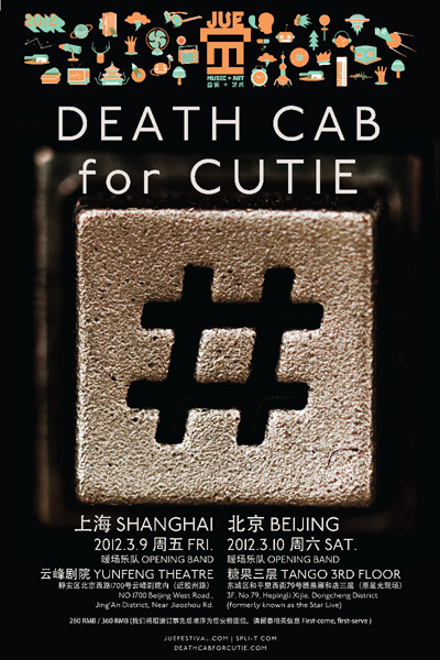 Death Cab For Cutie專場(chǎng)海報(bào)