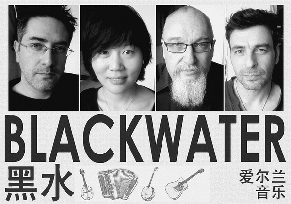 黑水BLACKWATER江湖專場