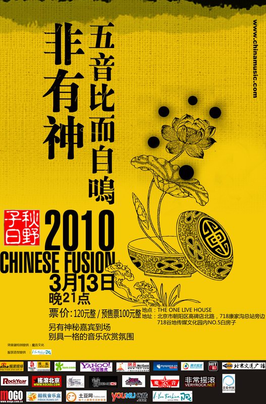 子曰秋野樂(lè)隊(duì)3月13日THE ONE專(zhuān)場(chǎng)